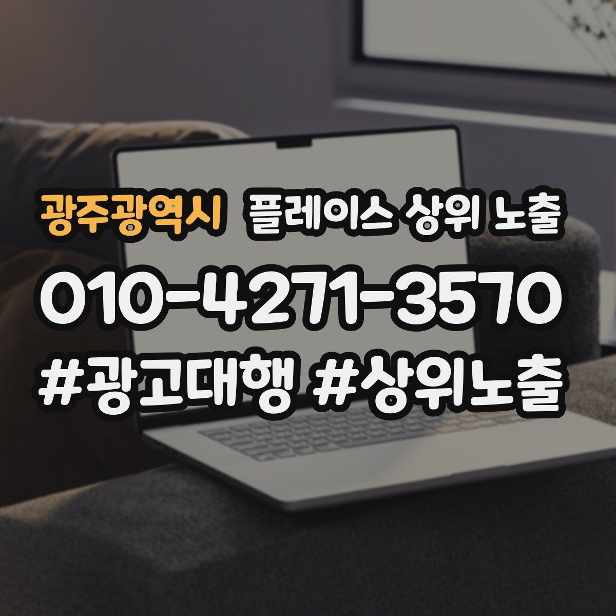 광주광역시 플레이스 상위 노출 입구 주차 사진이 순위에 도움이 되는 이유