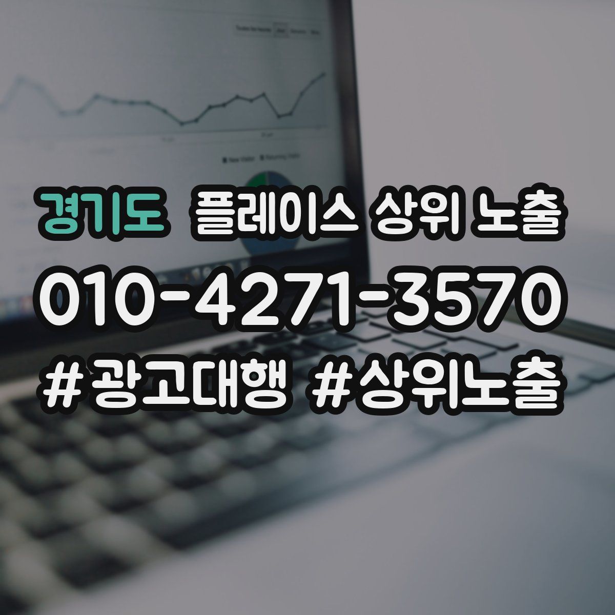 경기도 플레이스 상위 노출