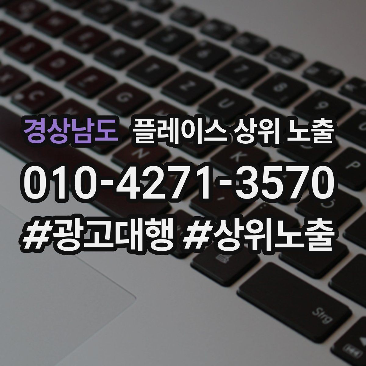 경상남도 플레이스 상위 노출 키워드를 줄이면 좋아지는 지표