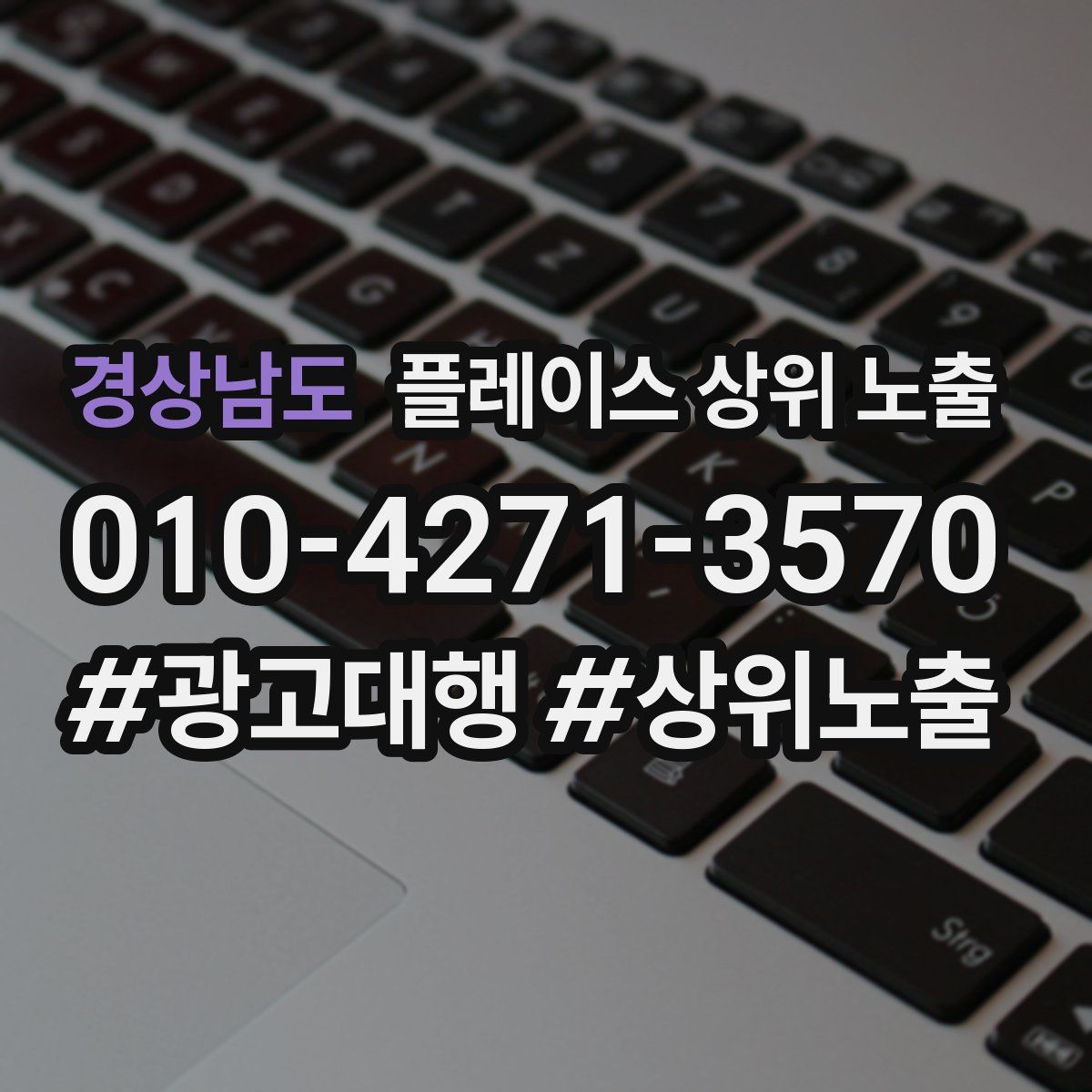 경상남도 플레이스 상위 노출