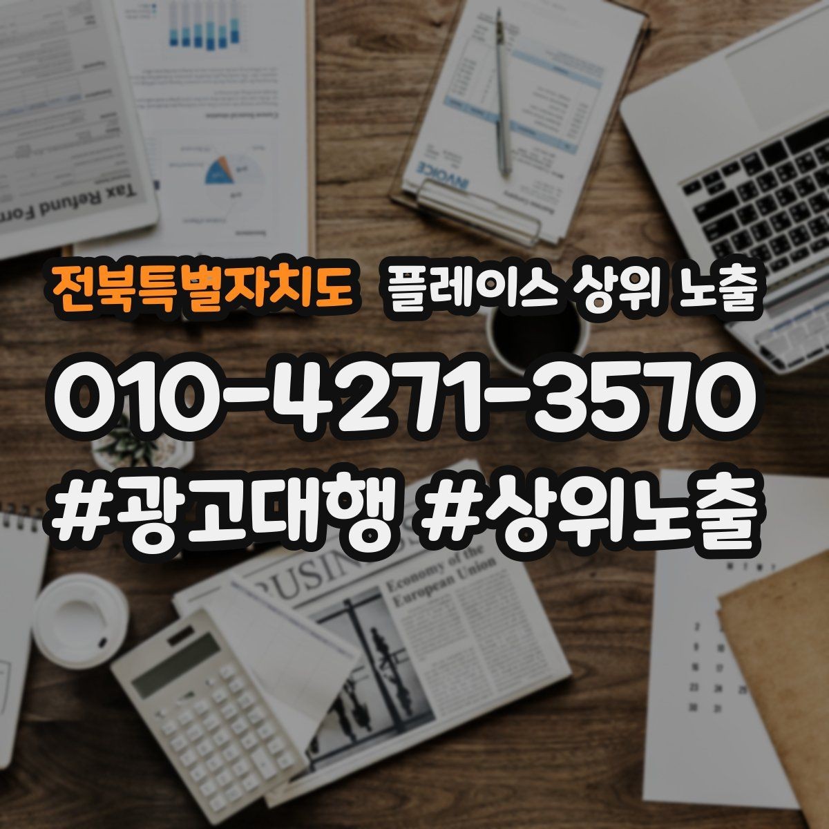 전북특별자치도 플레이스 상위 노출 예약 링크 오류를 줄이는 점검 포인트