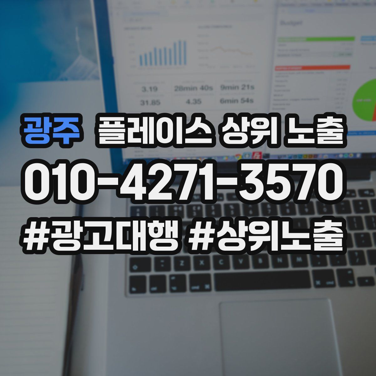 광주 플레이스 상위 노출