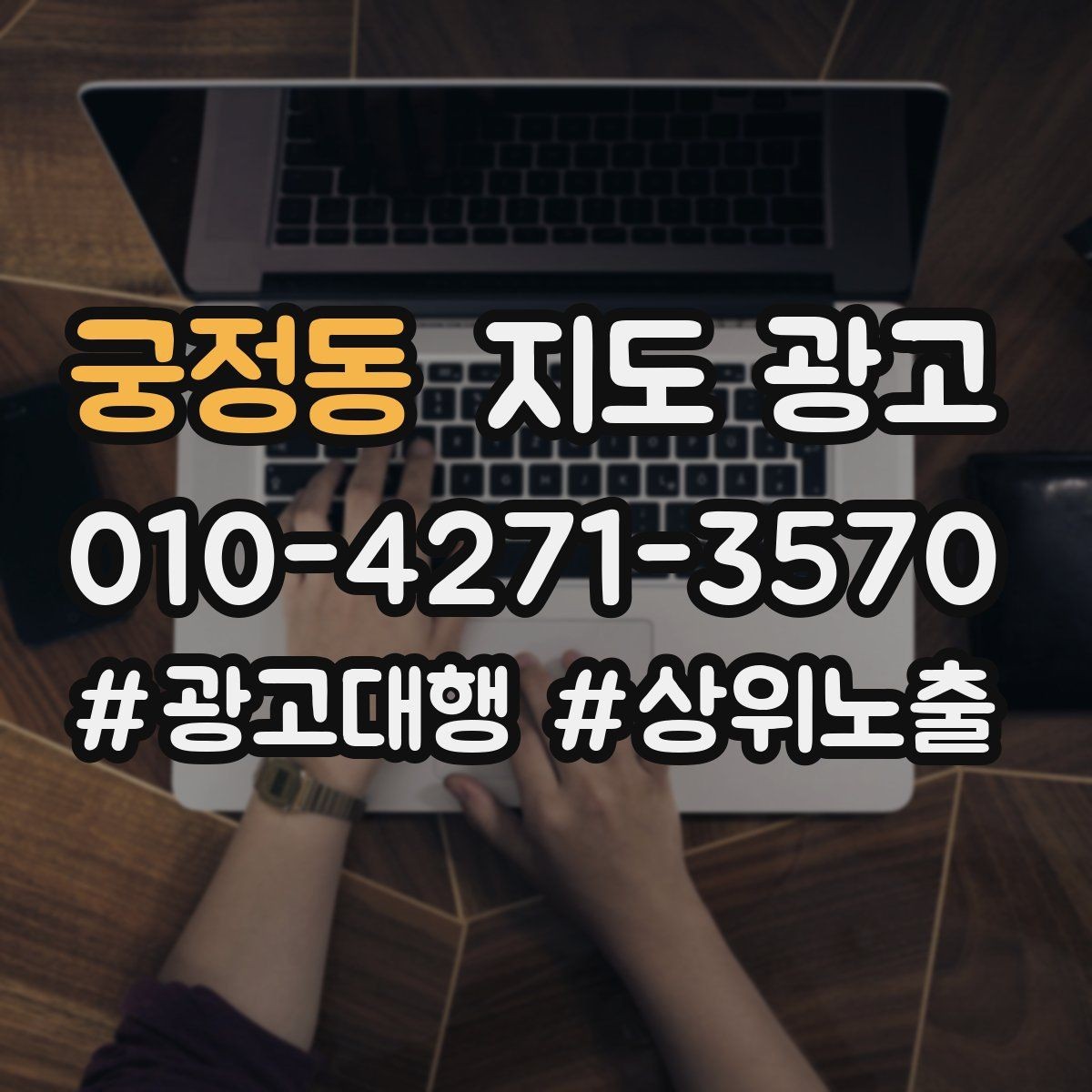 궁정동 지도 광고 유입 클릭 전화 예약을 한 화면에 보는 방법