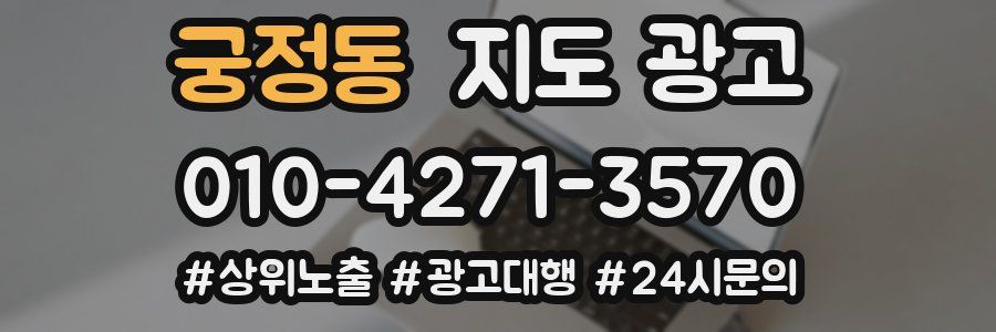 궁정동 지도 광고