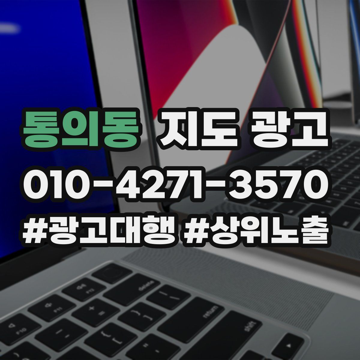 통의동 지도 광고