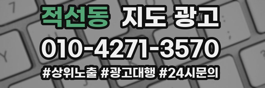 적선동 지도 광고