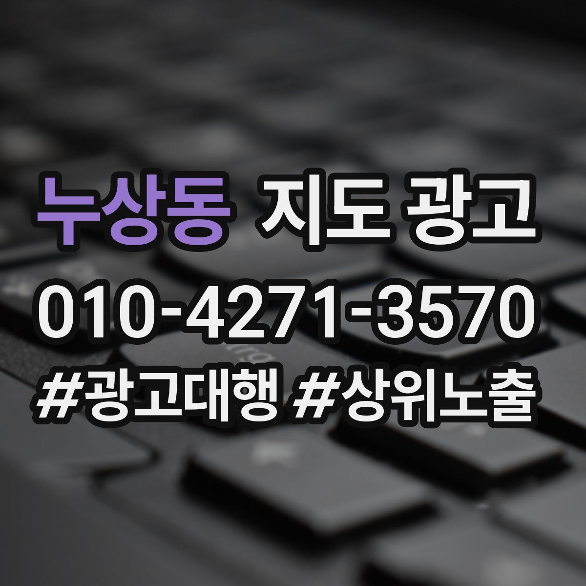 누상동 지도 광고