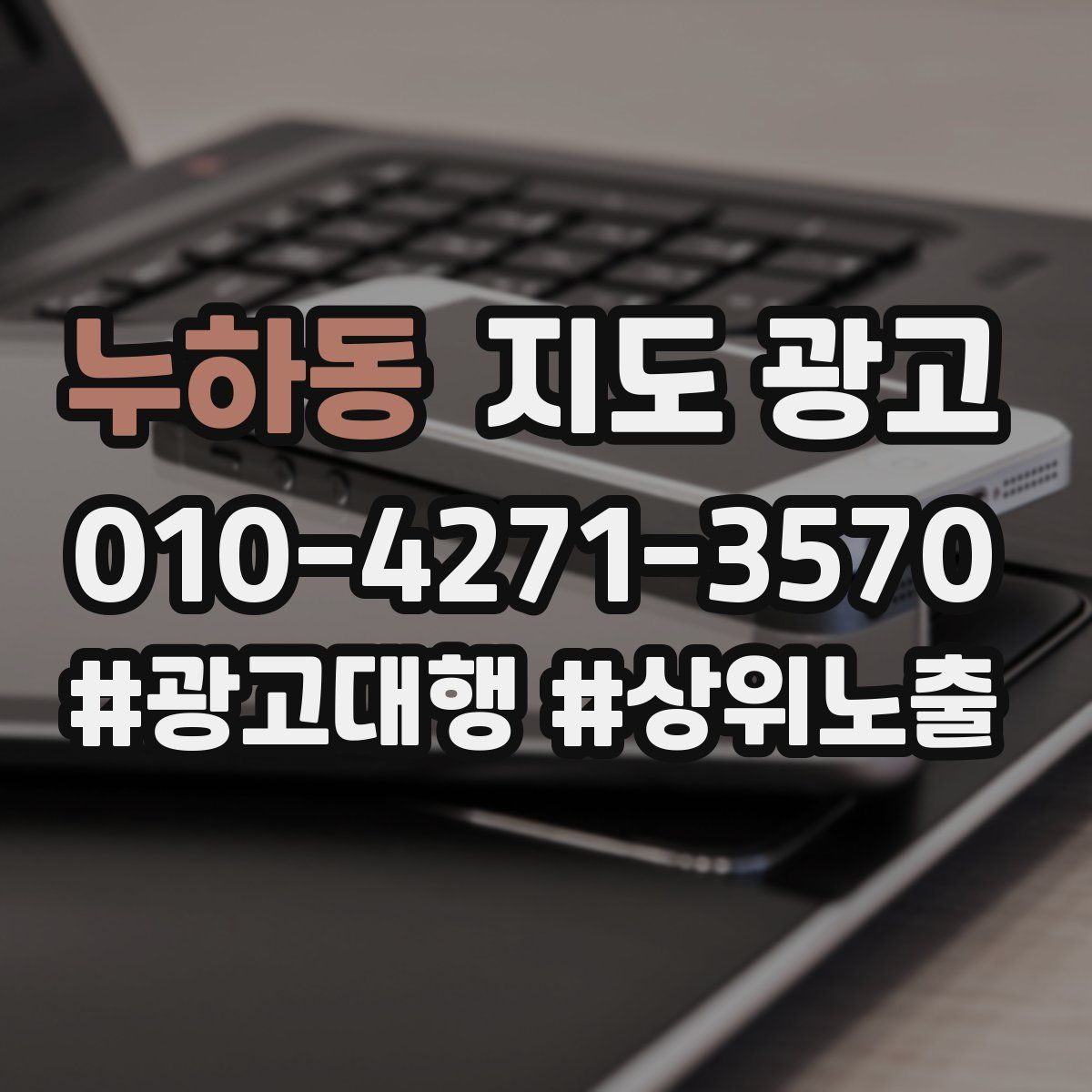 누하동 지도 광고