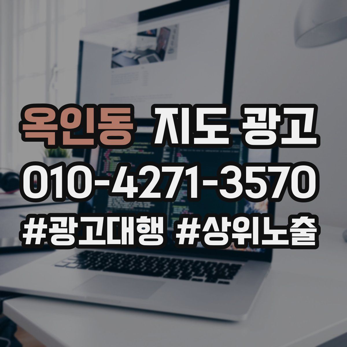 옥인동 지도 광고