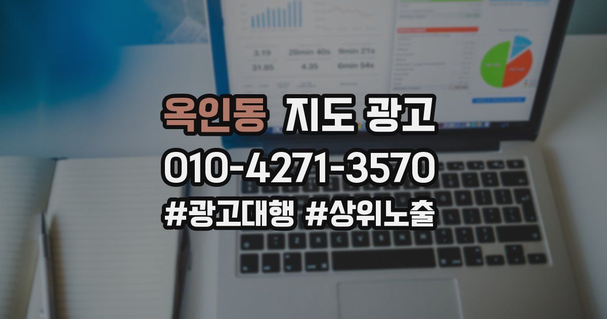 옥인동 지도 광고