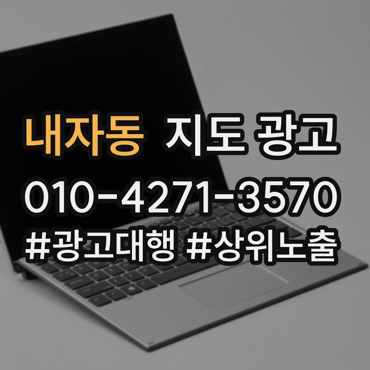 내자동 지도 광고 당일 예약 문의를 줄이는 안내 문구