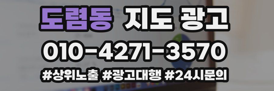 도렴동 지도 광고