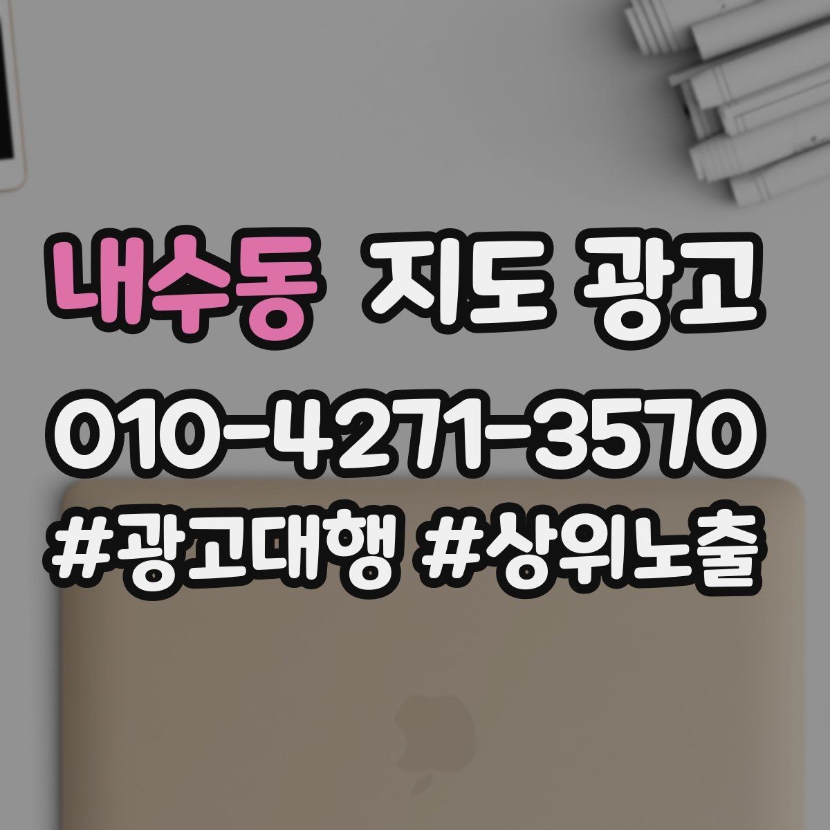 내수동 지도 광고 카테고리가 틀리면 노출이 꼬이는 이유