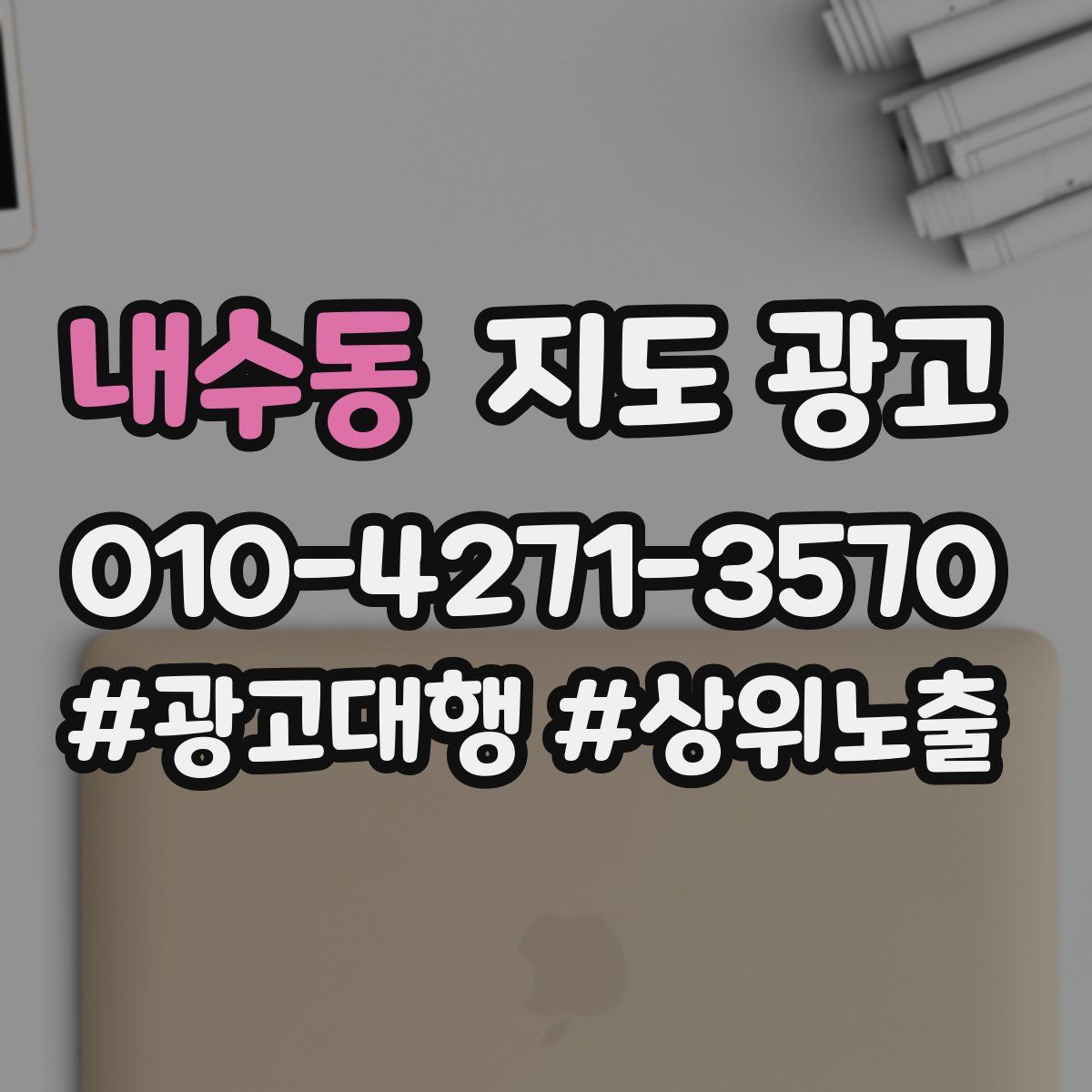 내수동 지도 광고