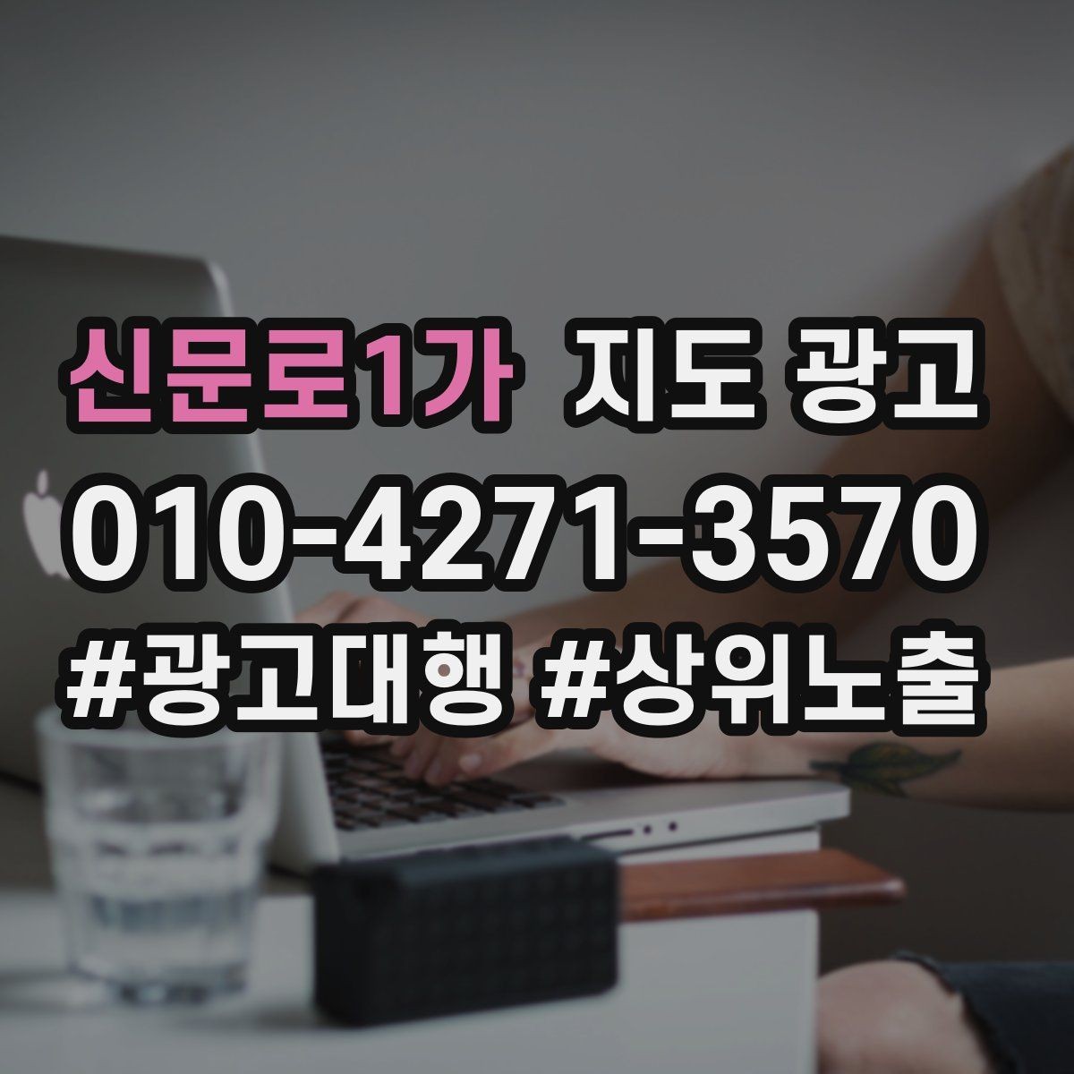 신문로1가 지도 광고 서비스 범위를 명확히 적어야 하는 이유