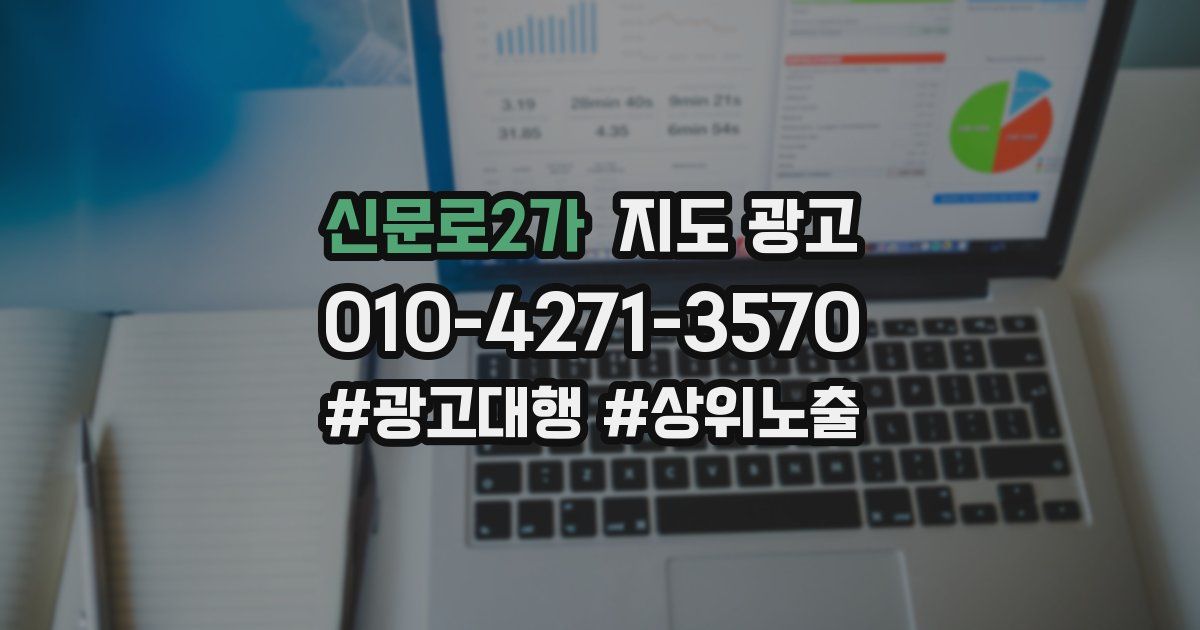 신문로2가 지도 광고