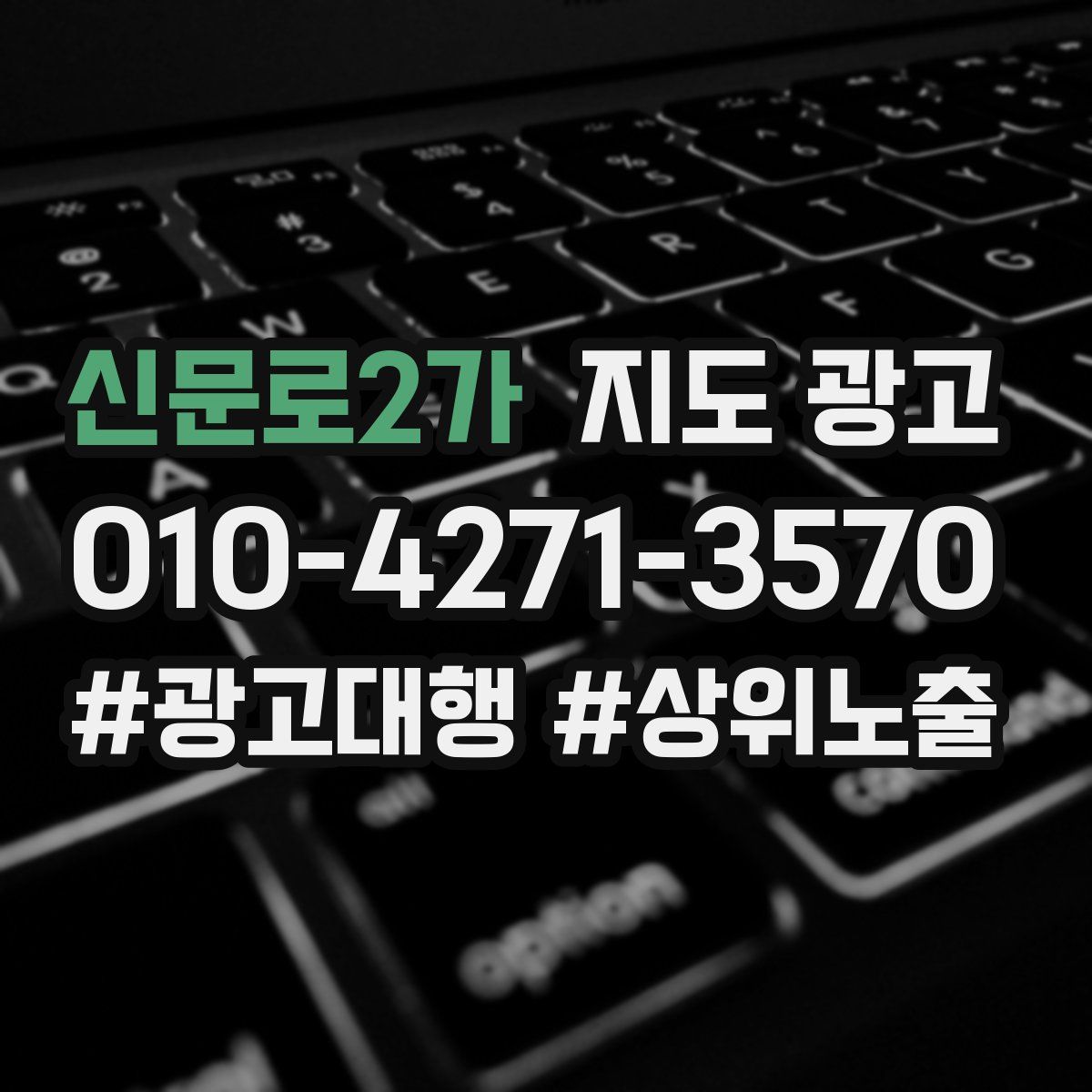 신문로2가 지도 광고