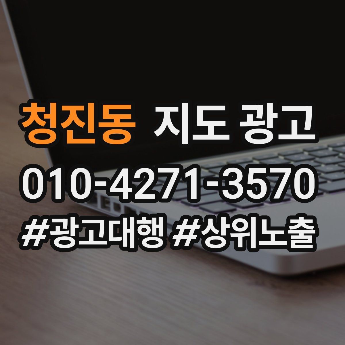 청진동 지도 광고 상담비 진단비를 부담 없이 안내하는 문장