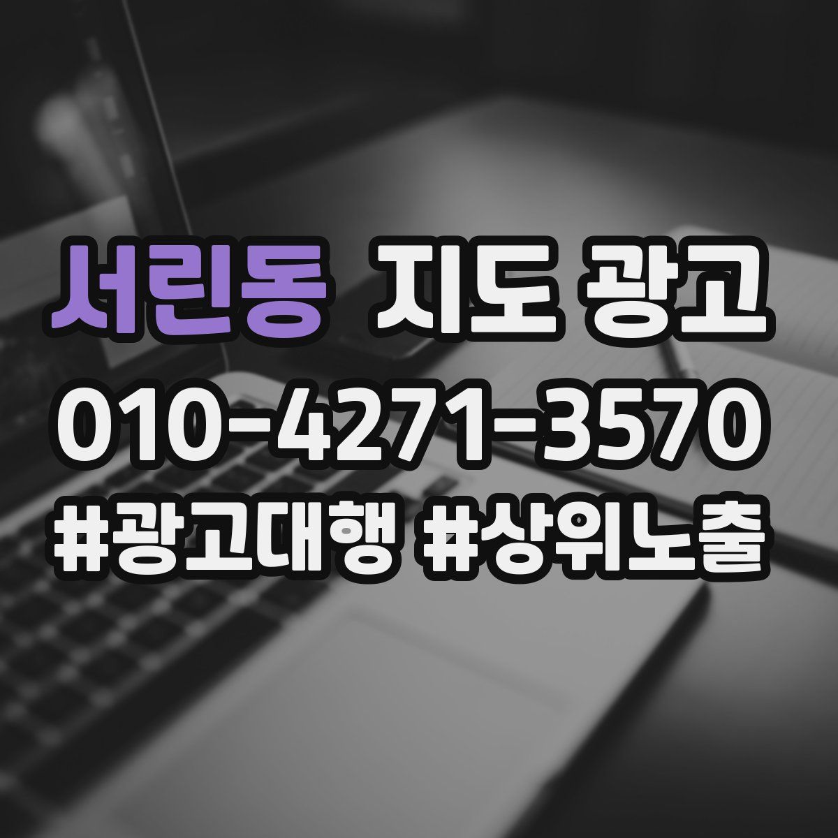 서린동 지도 광고