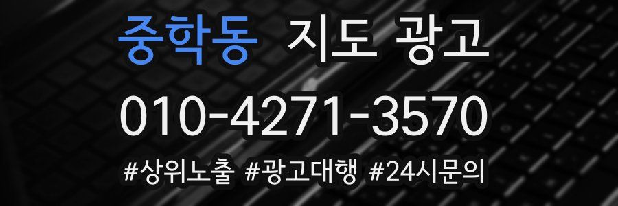 중학동 지도 광고