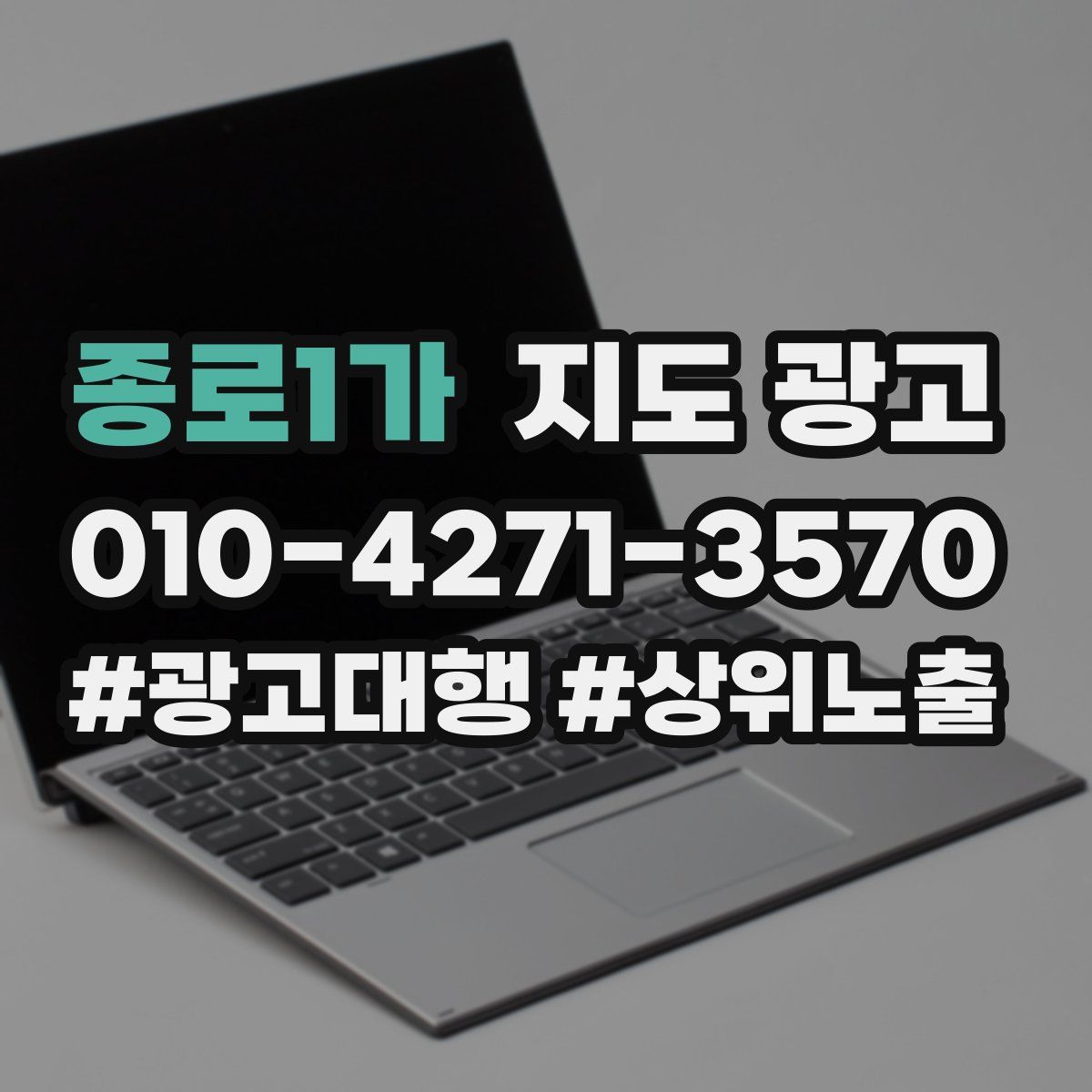 종로1가 지도 광고