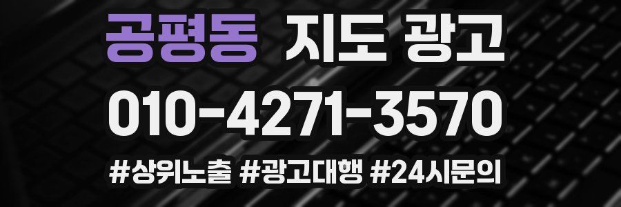 공평동 지도 광고