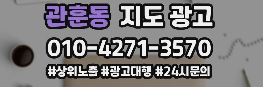 관훈동 지도 광고