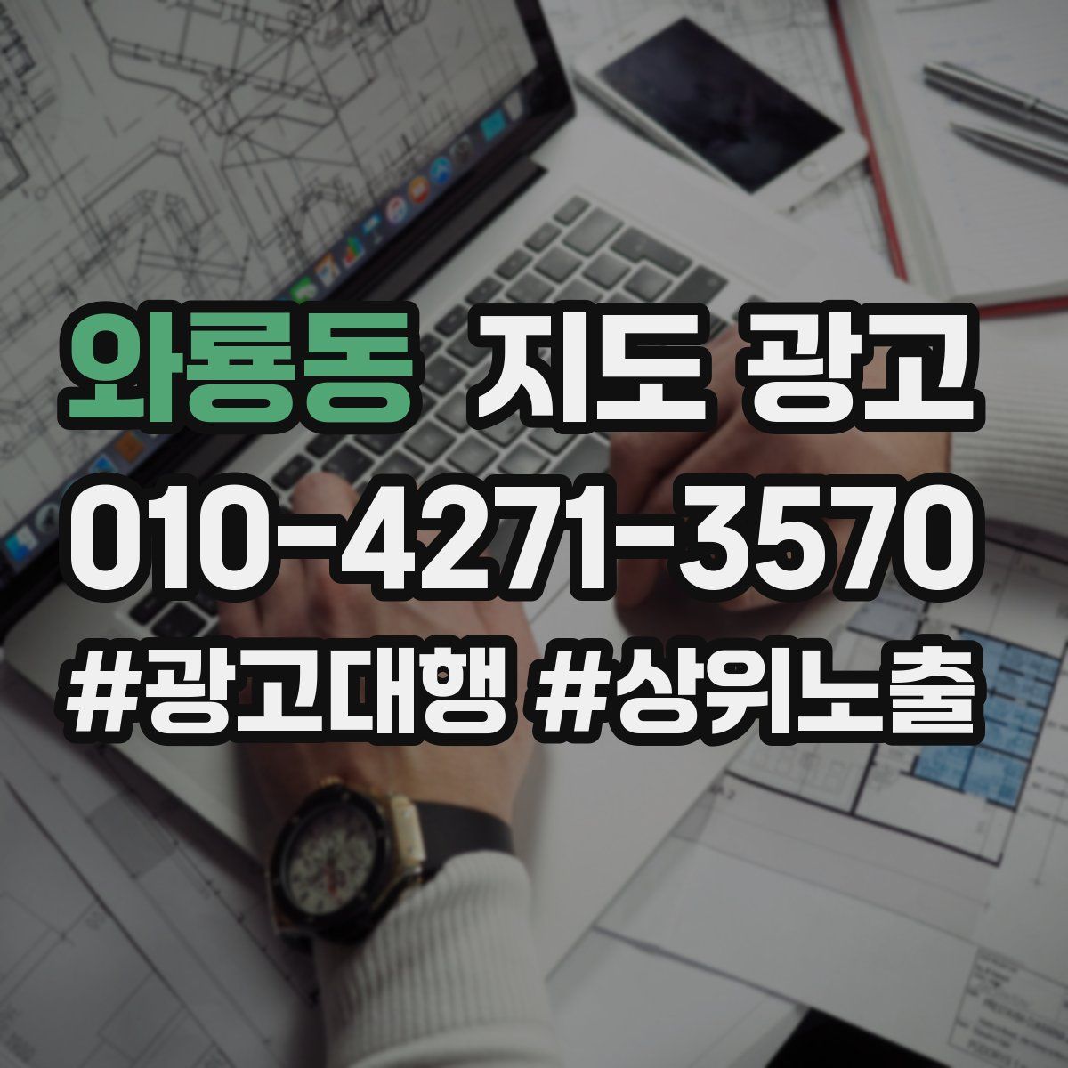 와룡동 지도 광고