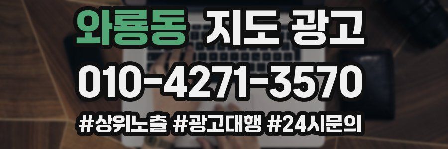 와룡동 지도 광고