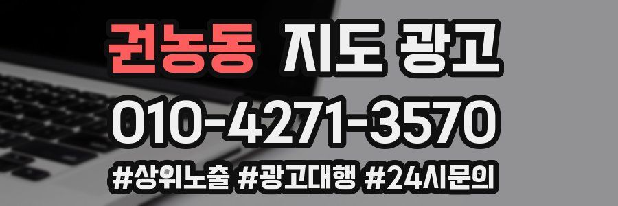 권농동 지도 광고