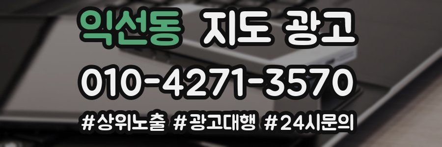 익선동 지도 광고