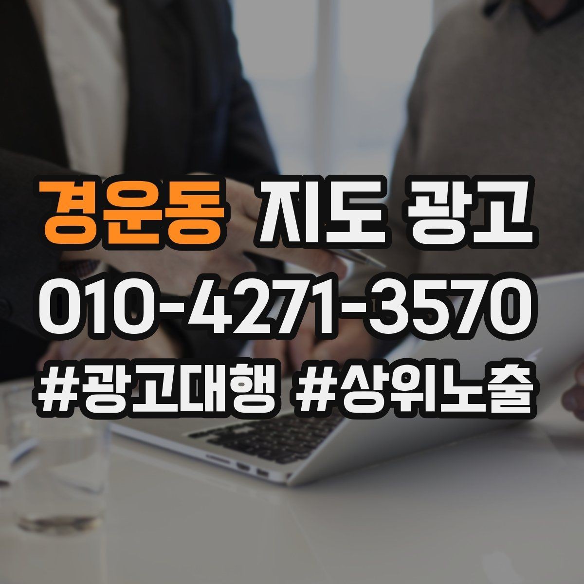 경운동 지도 광고 리뷰 요청을 자연스럽게 하는 타이밍