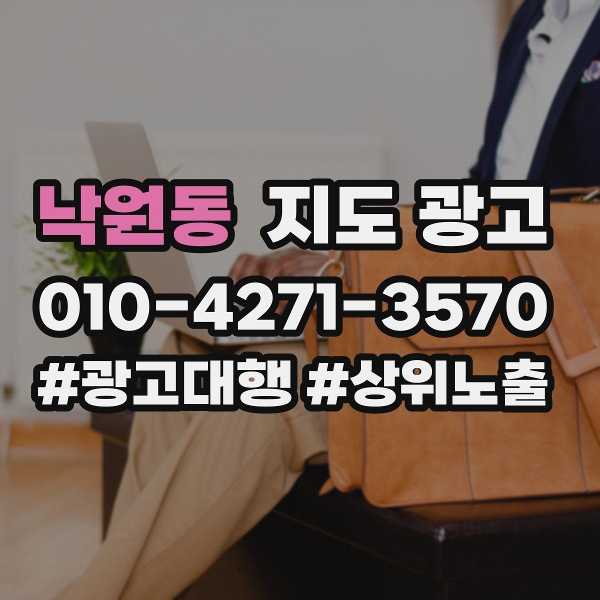 낙원동 지도 광고 매주 10분 점검으로 성과를 지키는 방법
