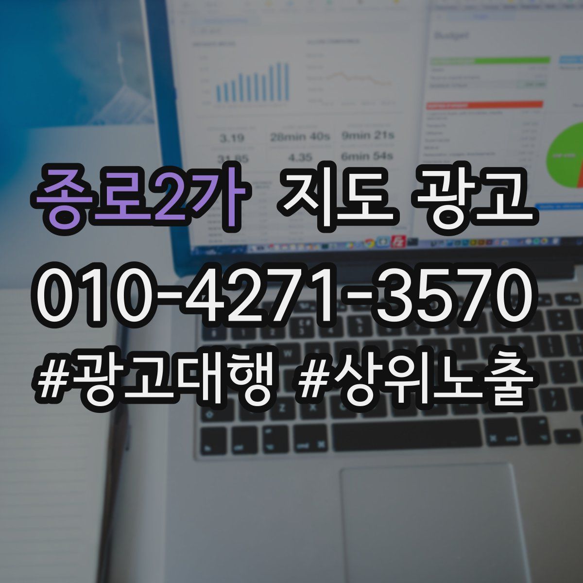종로2가 지도 광고