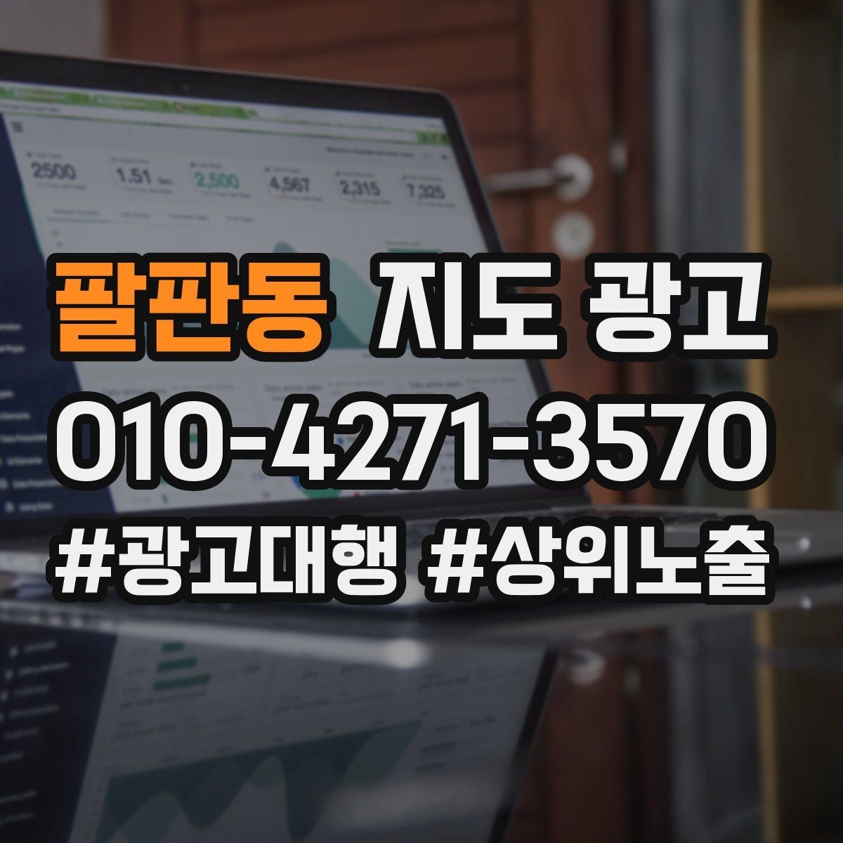 팔판동 지도 광고 견적형 업종의 지도 광고 구성 포인트