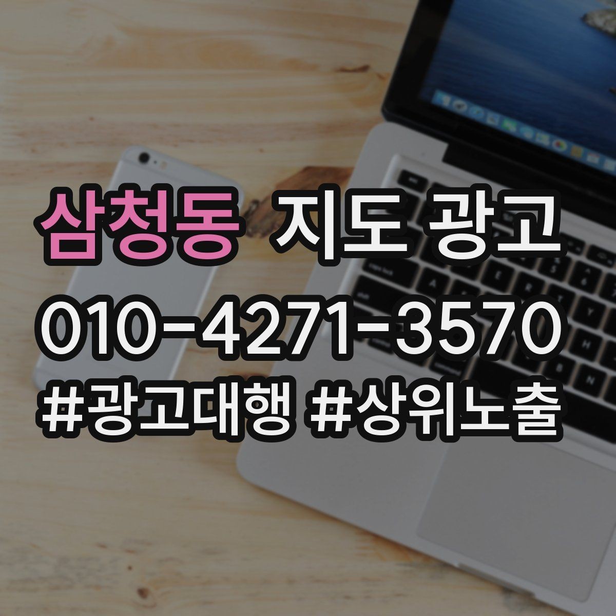 삼청동 지도 광고 리포트에서 의미 없는 숫자 거르는 법