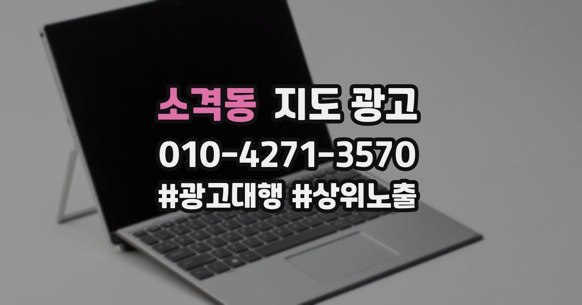 소격동 지도 광고