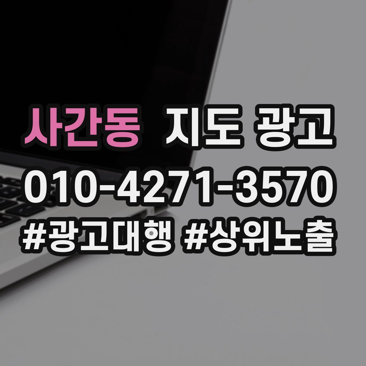 사간동 지도 광고