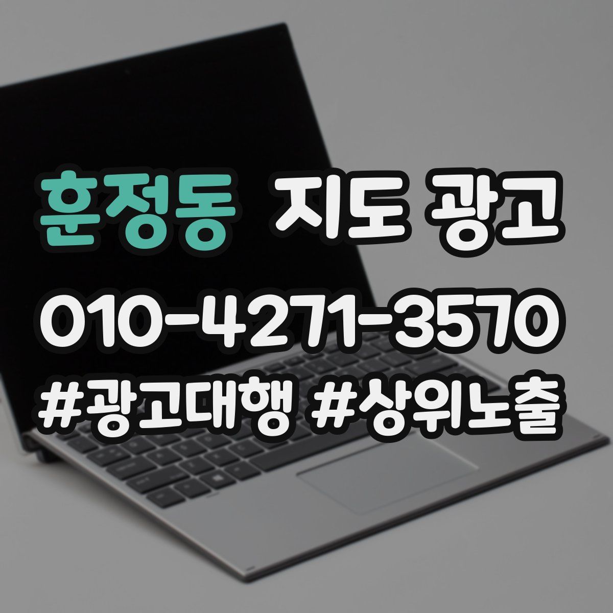훈정동 지도 광고