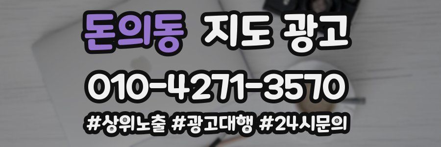 돈의동 지도 광고