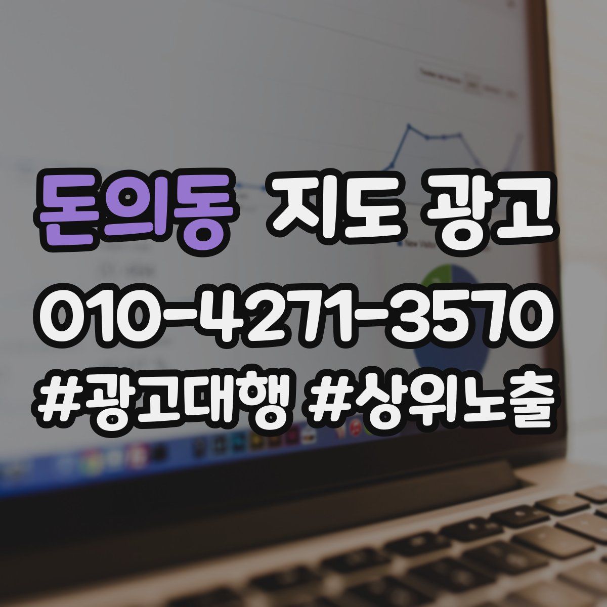 돈의동 지도 광고
