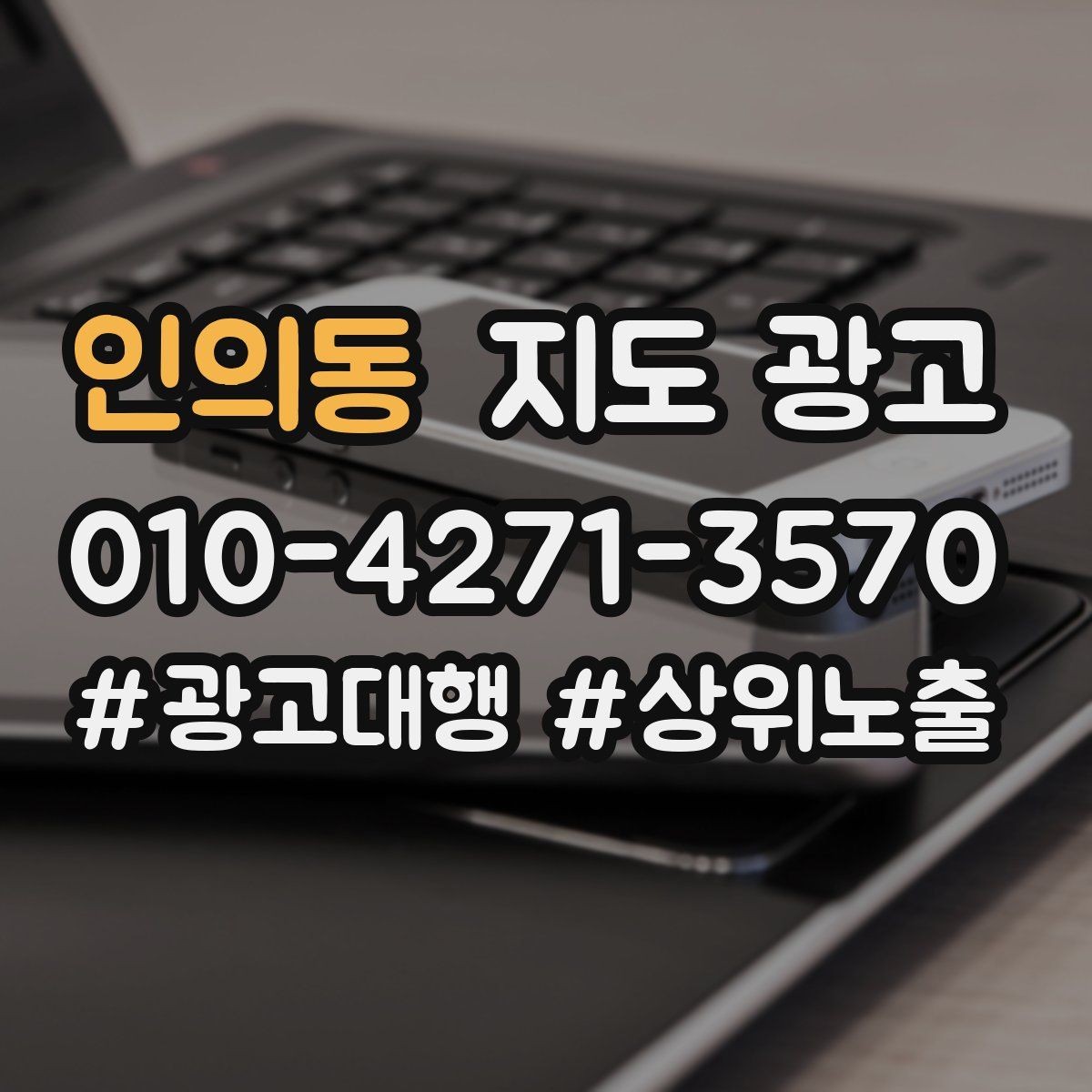 인의동 지도 광고 과장 없이 설득하는 소개글 구조