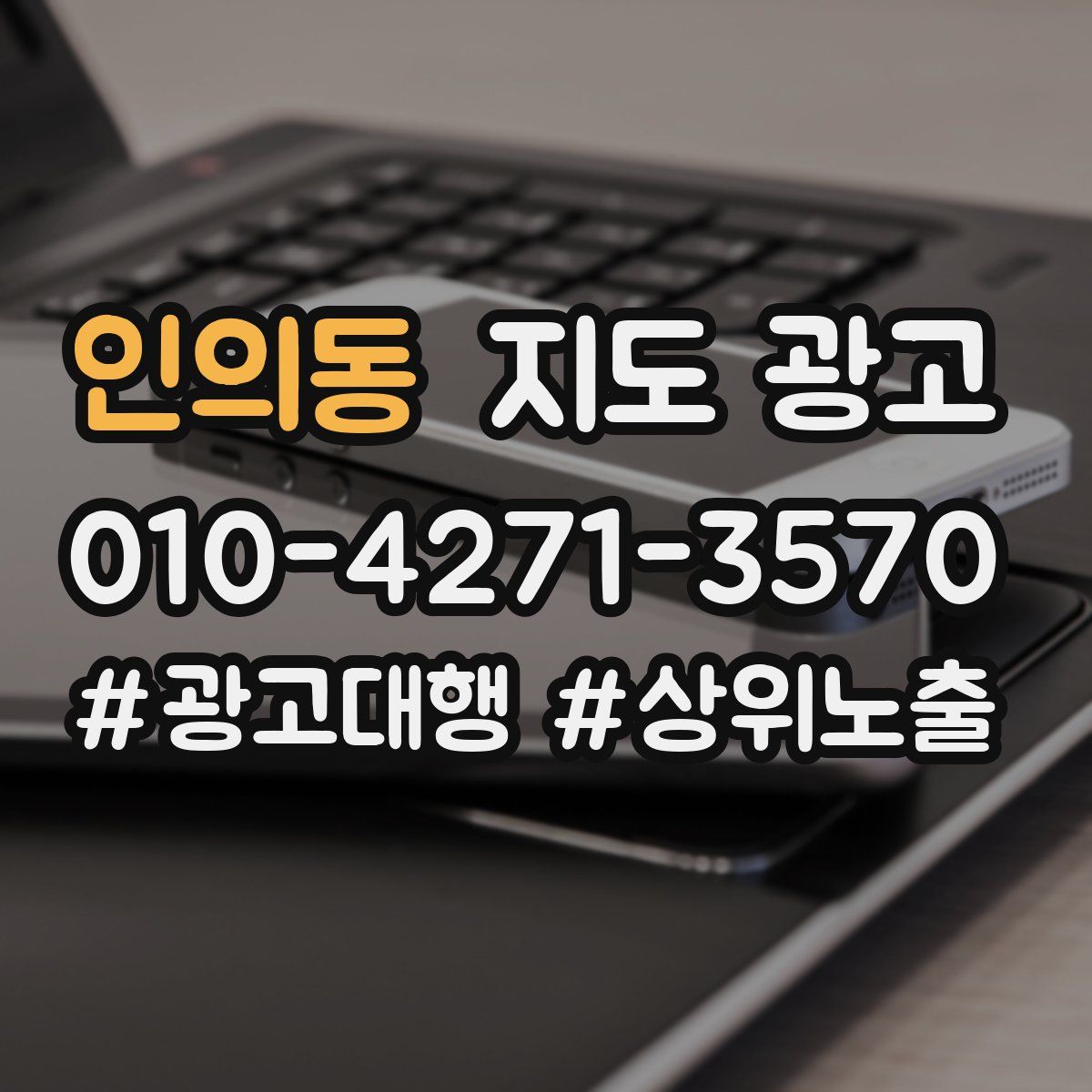 인의동 지도 광고