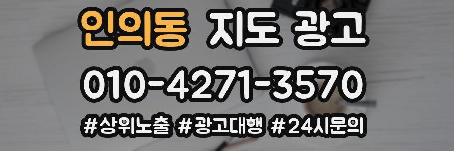 인의동 지도 광고