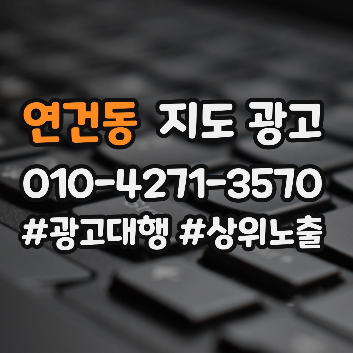 연건동 지도 광고 노출은 되는데 클릭이 안 나올 때 점검
