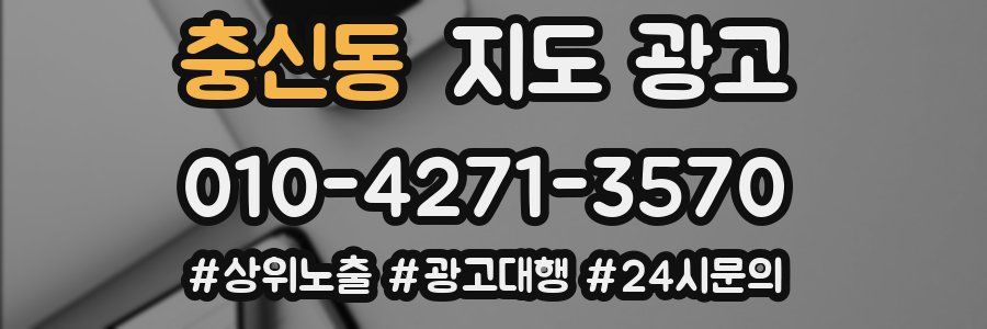 충신동 지도 광고