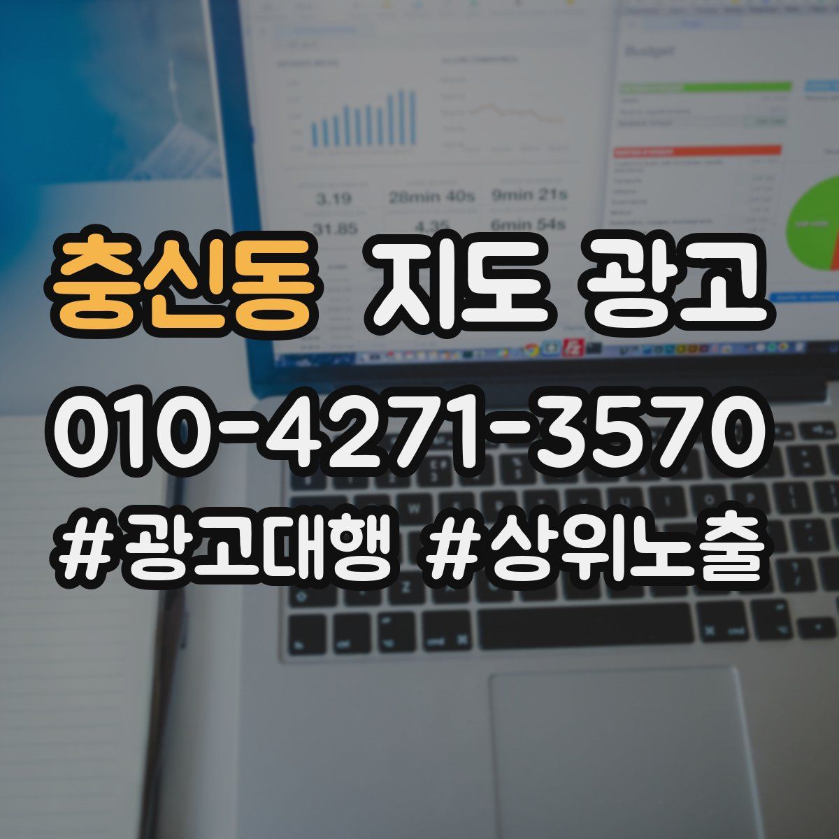 충신동 지도 광고