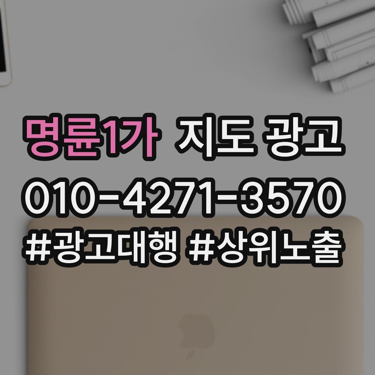 명륜1가 지도 광고