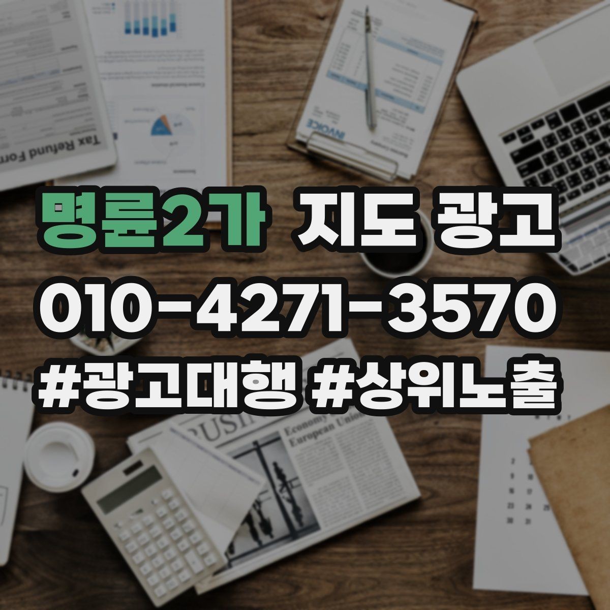 명륜2가 지도 광고 리뷰 요청이 강요로 느껴지지 않게 하는 법