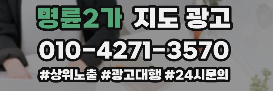 명륜2가 지도 광고